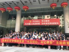 “不忘初心，，切记使命”主题教育活动