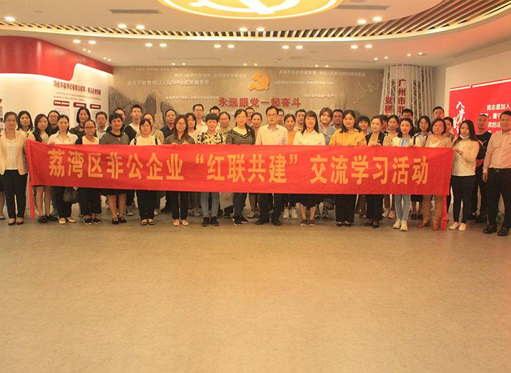 集团党支部加入2021年荔湾区非公企业“红联头雁”培育暨党务事情者培训班